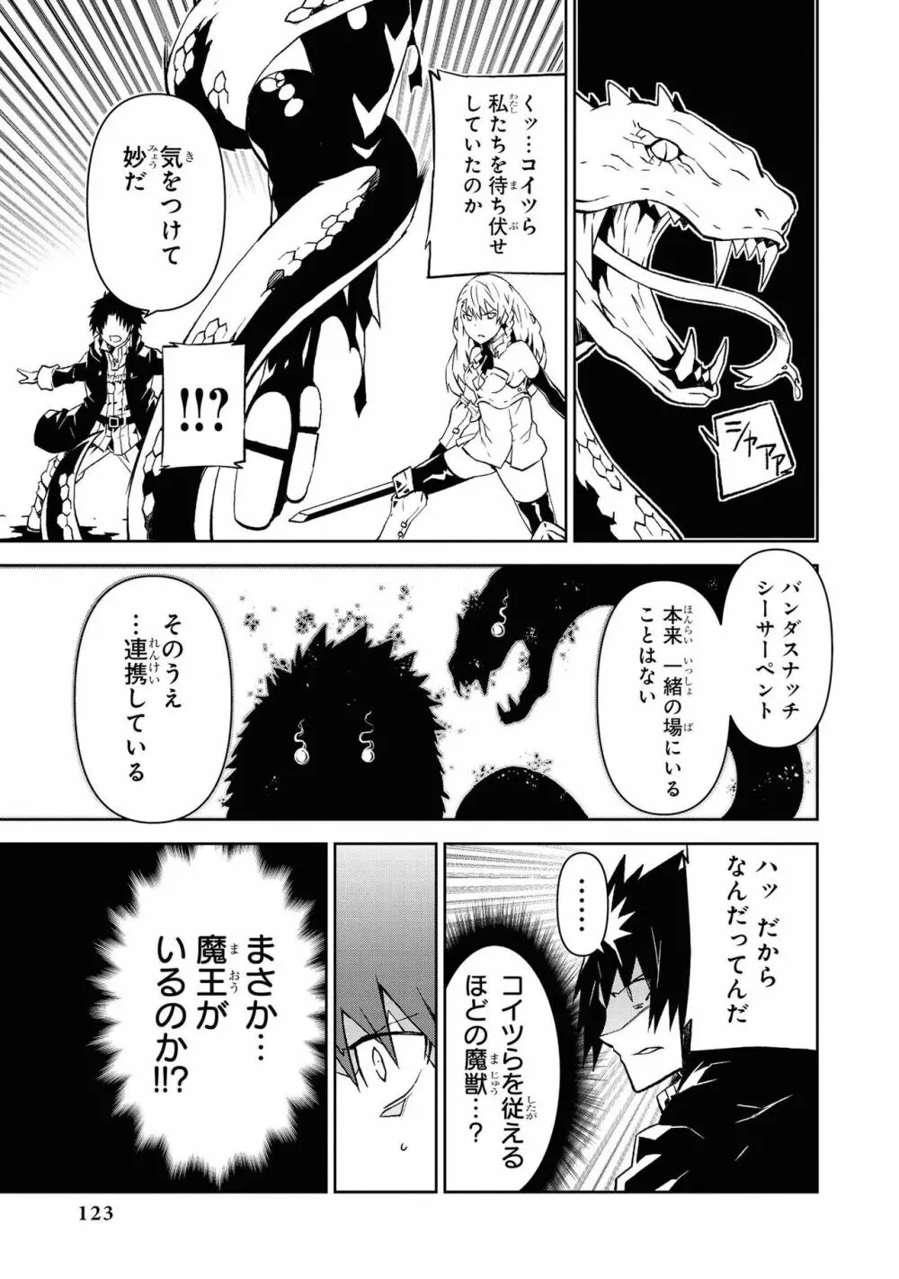 パーティ追放された俺が裏切った仲間に復讐するアンソロジーコミック Vol.1 Page.123