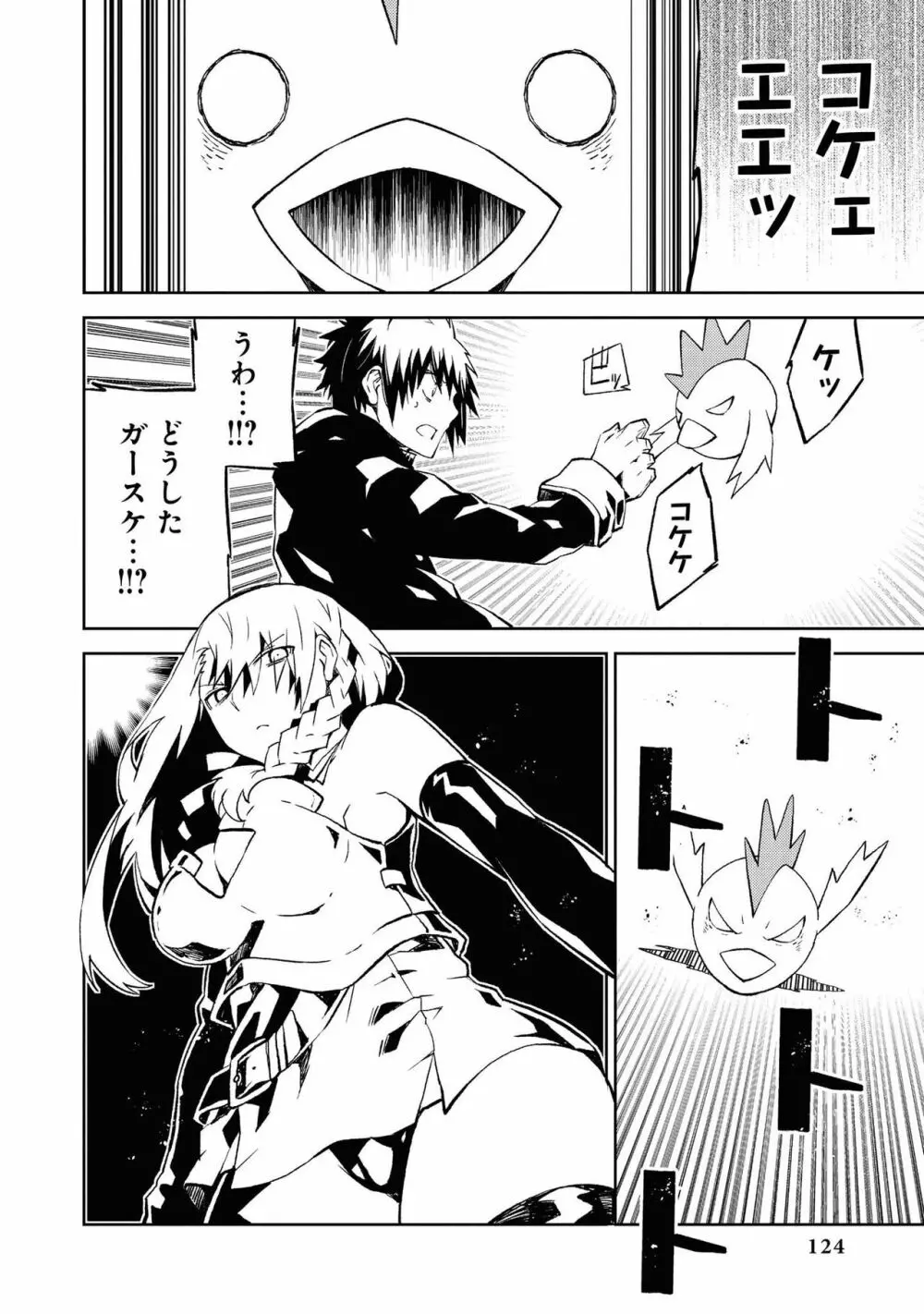 パーティ追放された俺が裏切った仲間に復讐するアンソロジーコミック Vol.1 Page.124