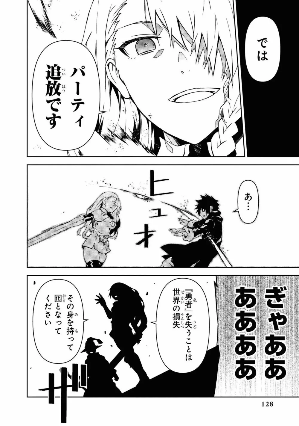 パーティ追放された俺が裏切った仲間に復讐するアンソロジーコミック Vol.1 Page.128