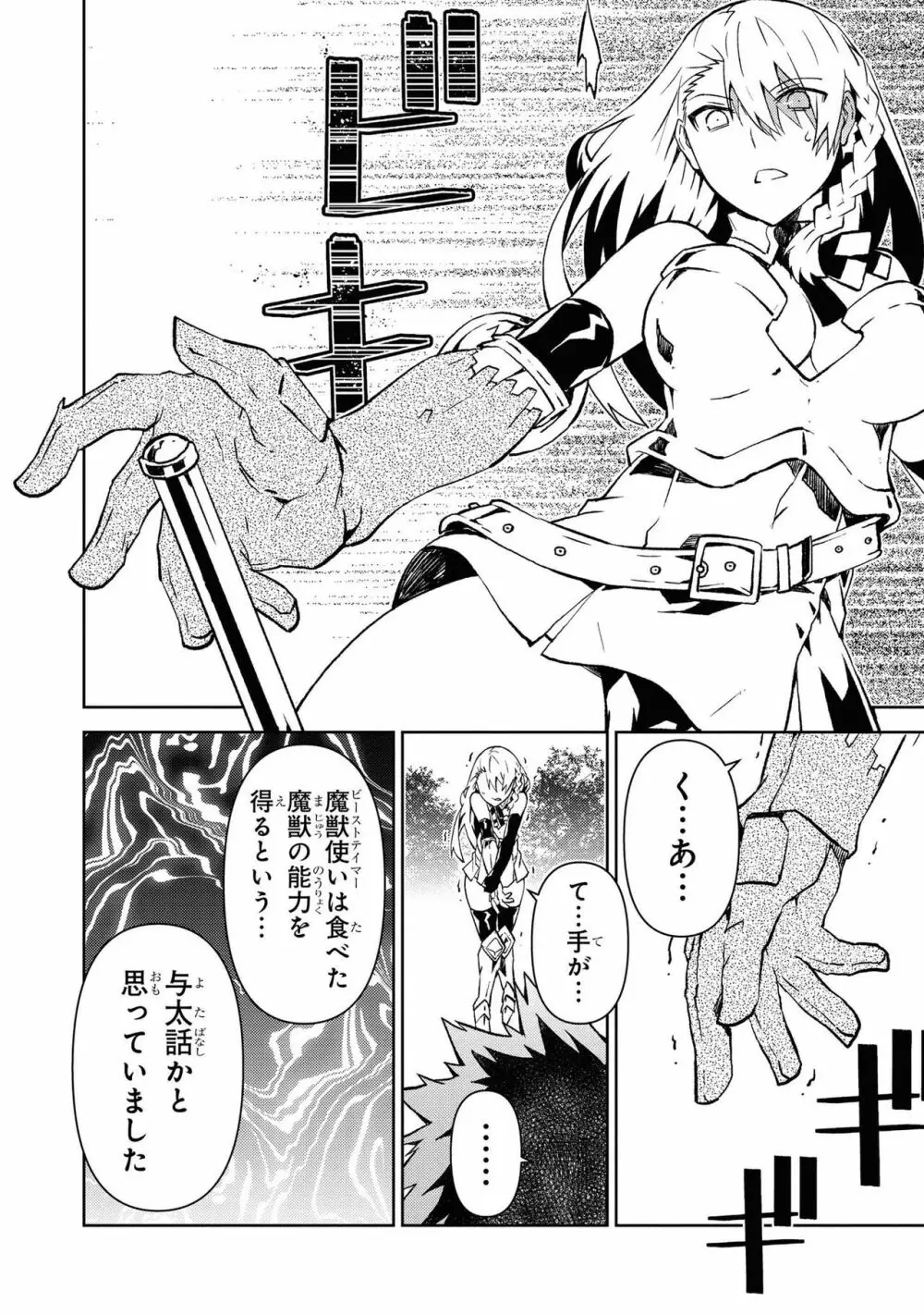 パーティ追放された俺が裏切った仲間に復讐するアンソロジーコミック Vol.1 Page.134