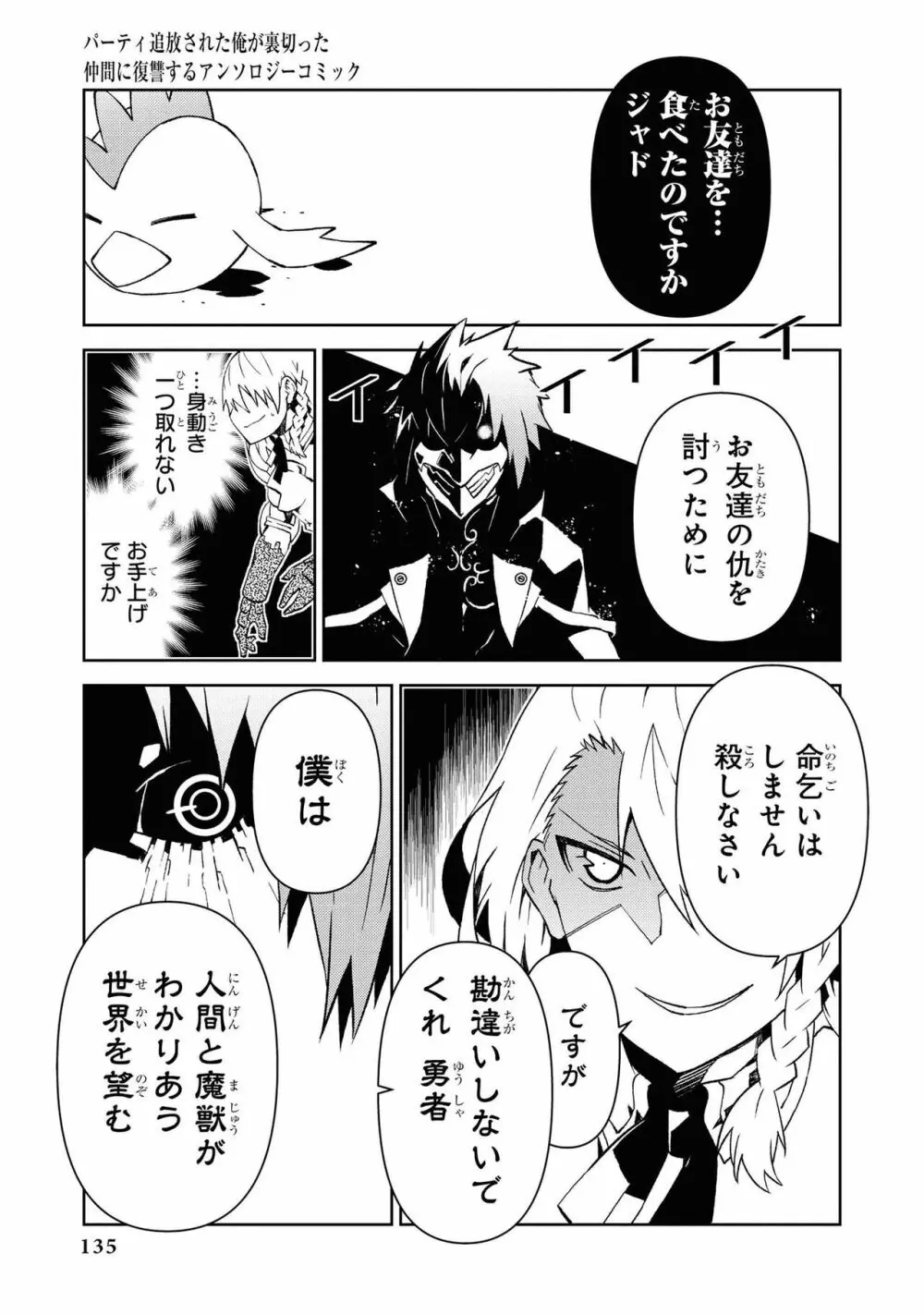 パーティ追放された俺が裏切った仲間に復讐するアンソロジーコミック Vol.1 Page.135