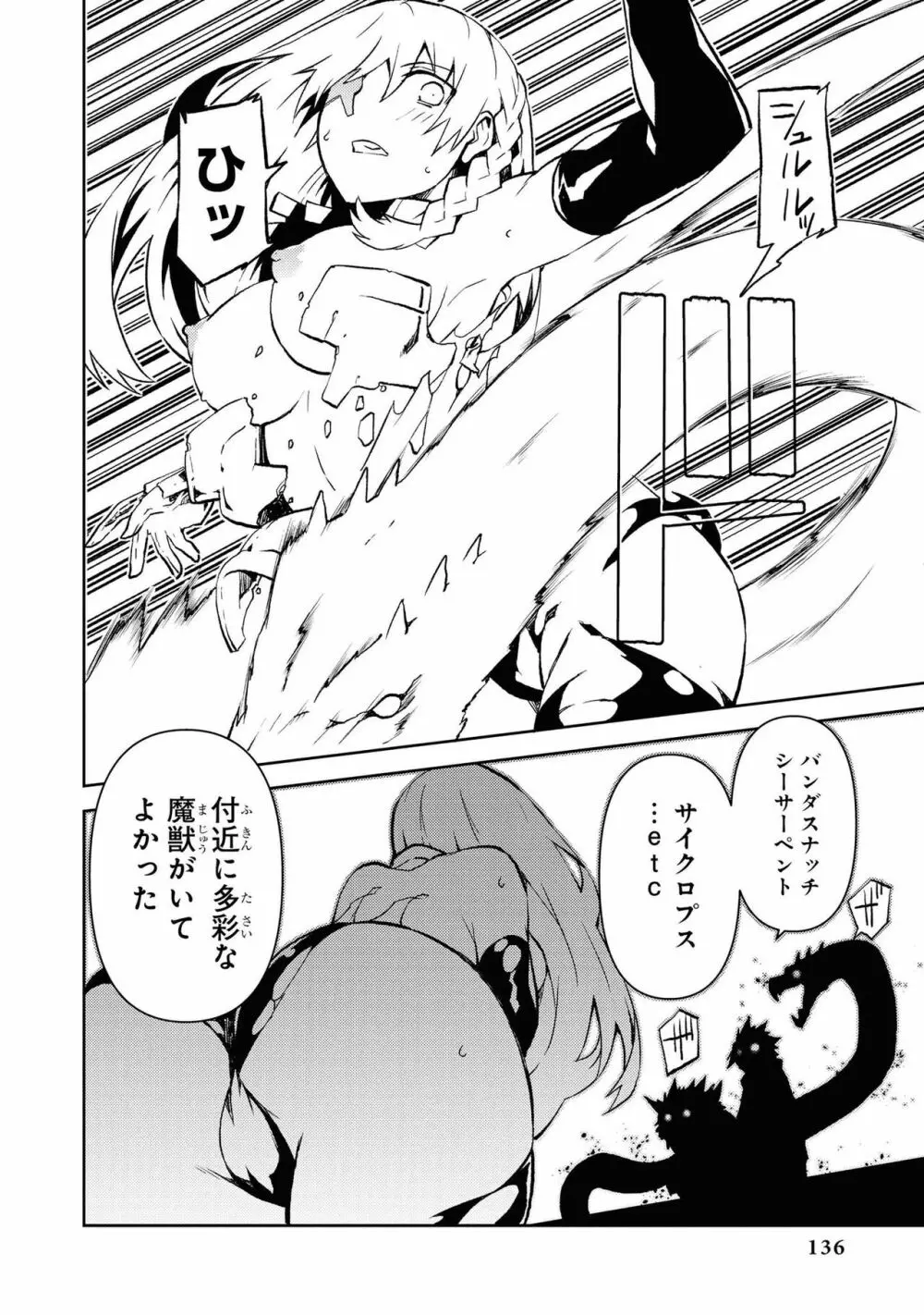 パーティ追放された俺が裏切った仲間に復讐するアンソロジーコミック Vol.1 Page.136