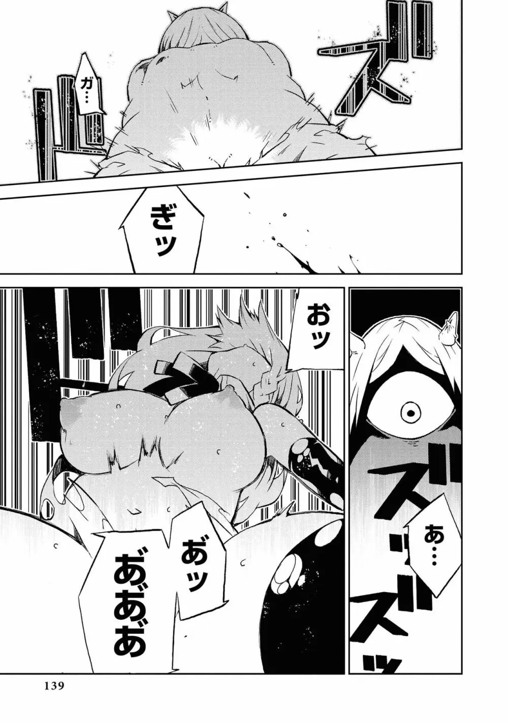 パーティ追放された俺が裏切った仲間に復讐するアンソロジーコミック Vol.1 Page.139