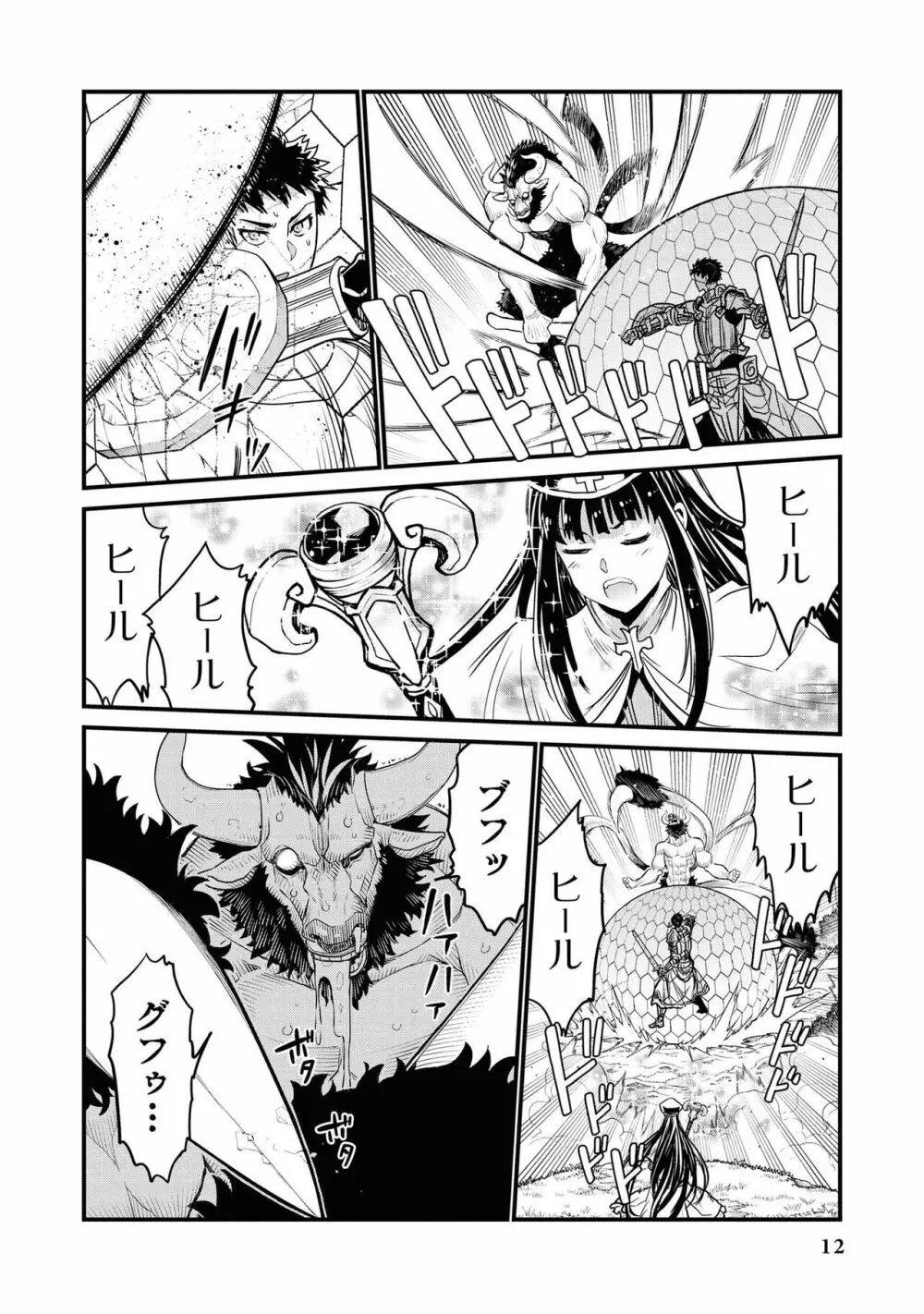 パーティ追放された俺が裏切った仲間に復讐するアンソロジーコミック Vol.1 Page.14