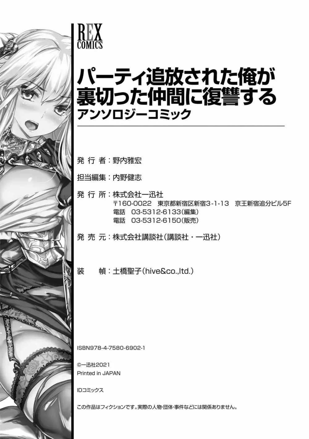 パーティ追放された俺が裏切った仲間に復讐するアンソロジーコミック Vol.1 Page.148