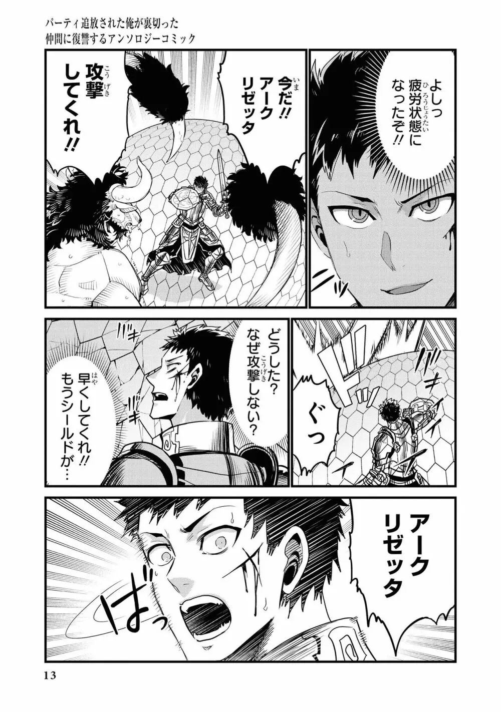 パーティ追放された俺が裏切った仲間に復讐するアンソロジーコミック Vol.1 Page.15