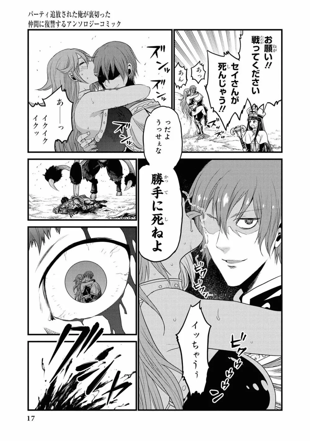 パーティ追放された俺が裏切った仲間に復讐するアンソロジーコミック Vol.1 Page.19