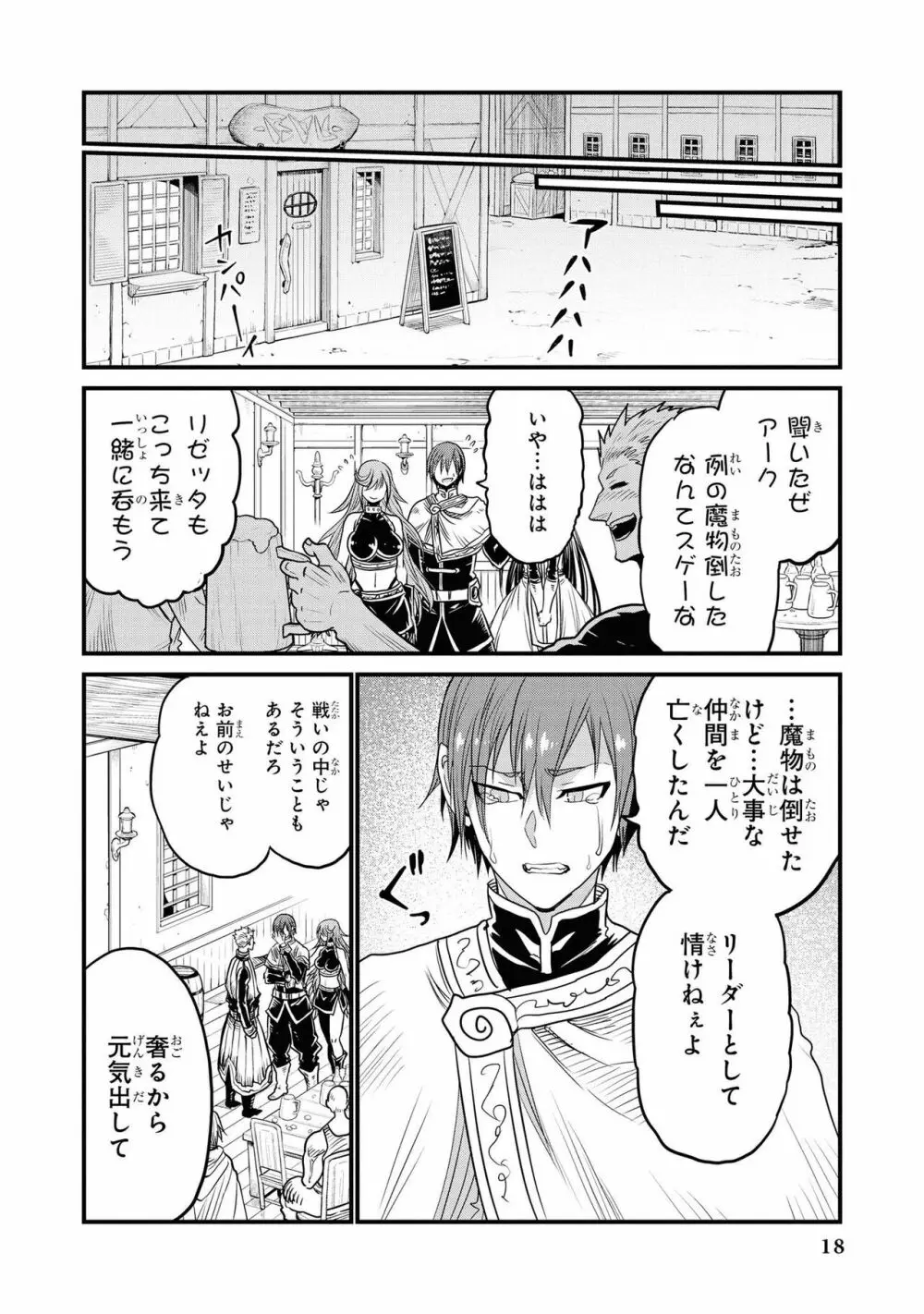 パーティ追放された俺が裏切った仲間に復讐するアンソロジーコミック Vol.1 Page.20