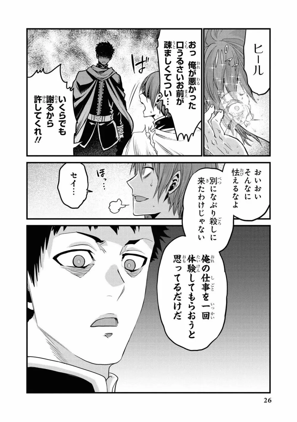 パーティ追放された俺が裏切った仲間に復讐するアンソロジーコミック Vol.1 Page.28