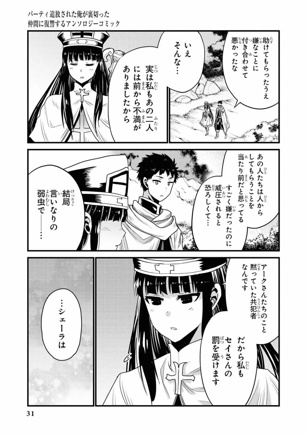 パーティ追放された俺が裏切った仲間に復讐するアンソロジーコミック Vol.1 Page.33