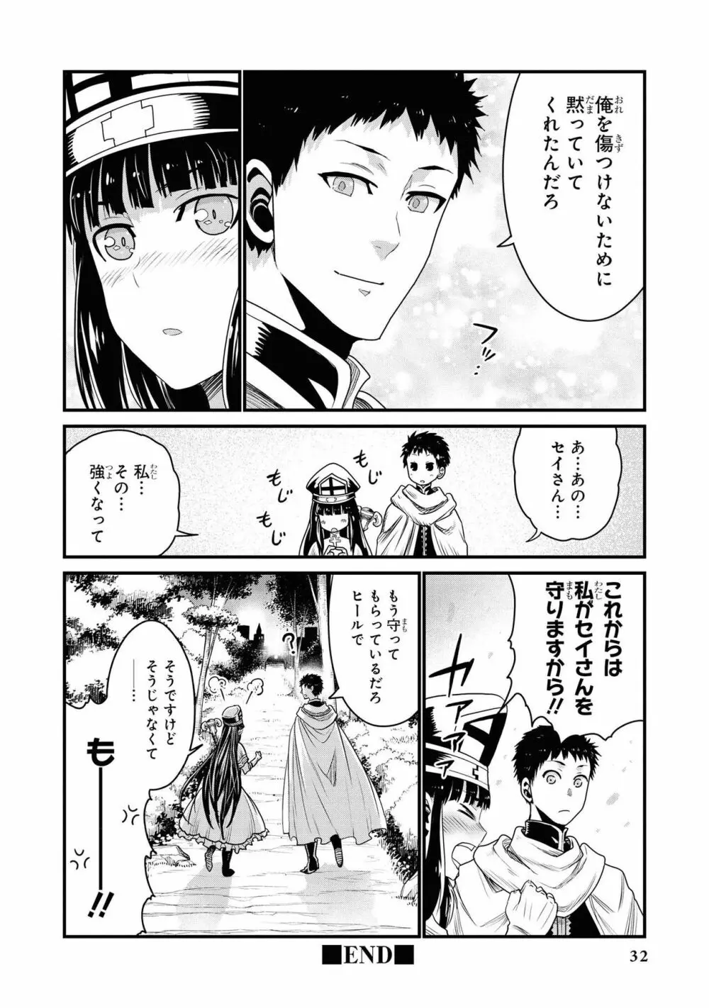 パーティ追放された俺が裏切った仲間に復讐するアンソロジーコミック Vol.1 Page.34