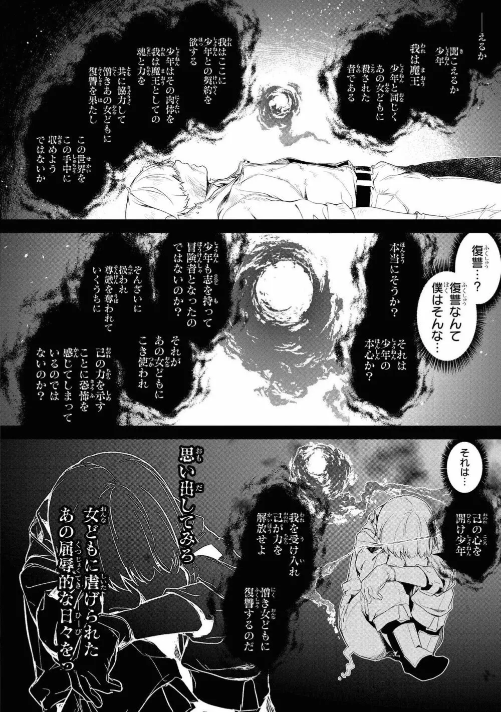 パーティ追放された俺が裏切った仲間に復讐するアンソロジーコミック Vol.1 Page.41