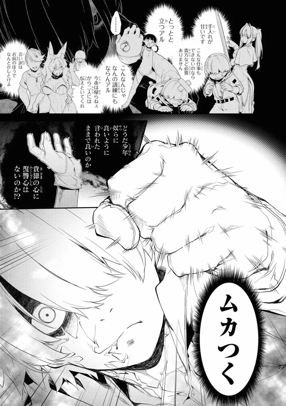 パーティ追放された俺が裏切った仲間に復讐するアンソロジーコミック Vol.1 Page.42