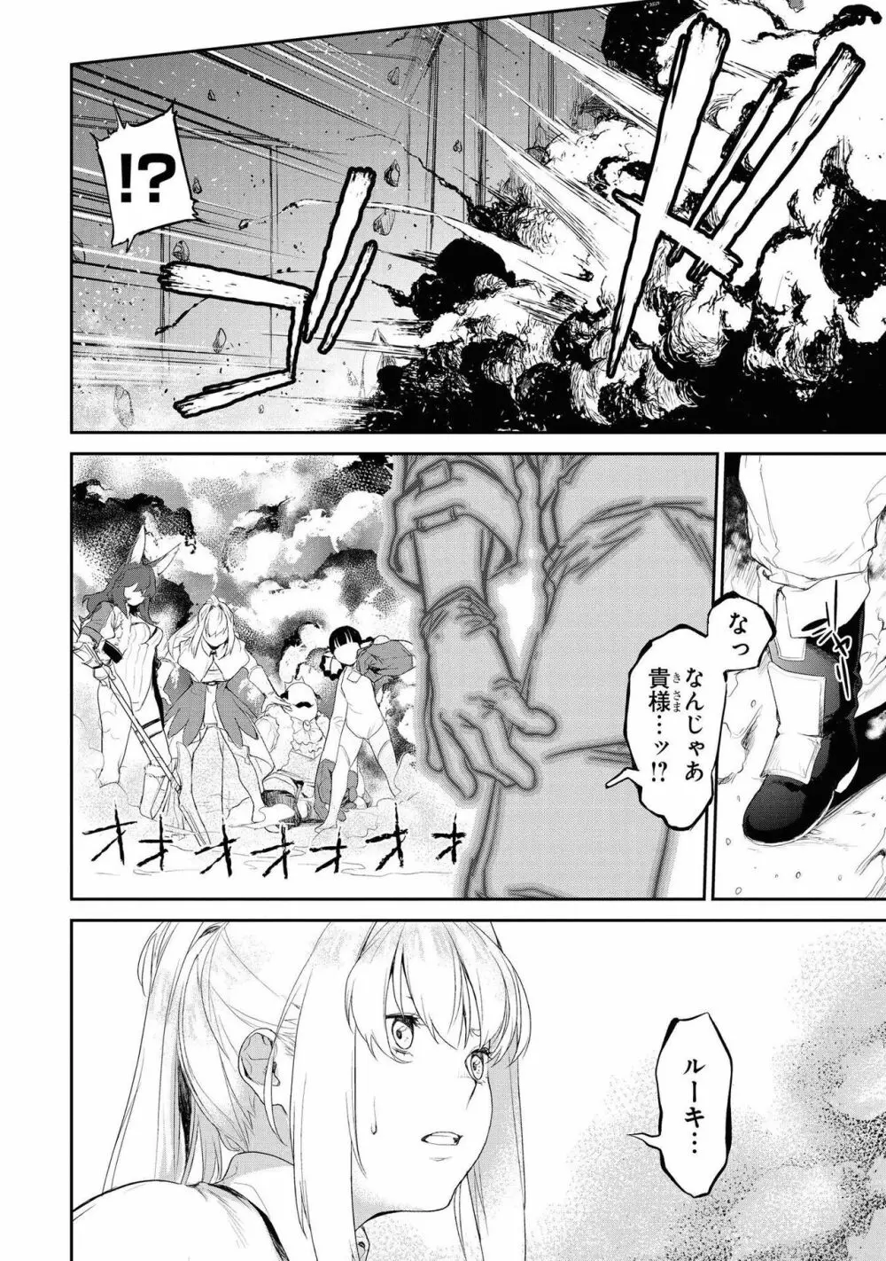 パーティ追放された俺が裏切った仲間に復讐するアンソロジーコミック Vol.1 Page.45