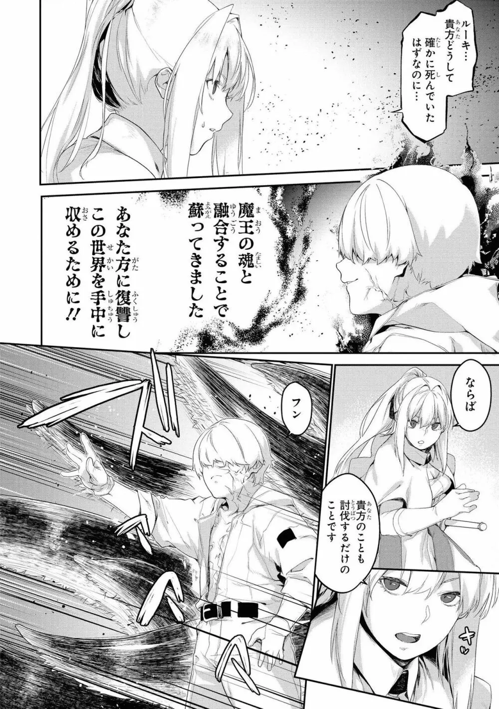 パーティ追放された俺が裏切った仲間に復讐するアンソロジーコミック Vol.1 Page.47