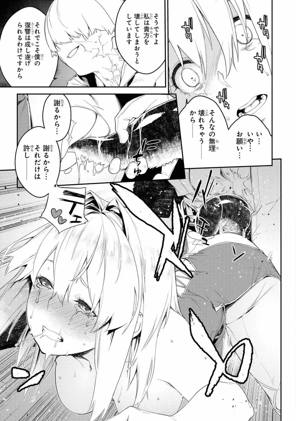 パーティ追放された俺が裏切った仲間に復讐するアンソロジーコミック Vol.1 Page.52