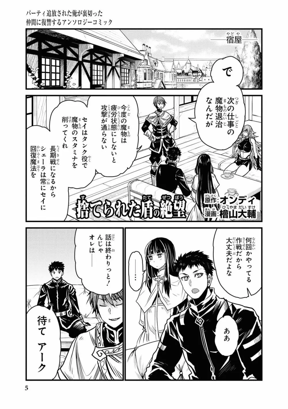 パーティ追放された俺が裏切った仲間に復讐するアンソロジーコミック Vol.1 Page.7