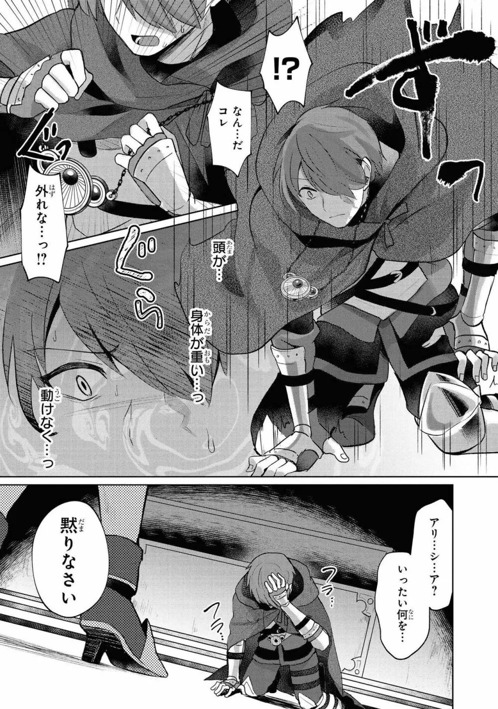 パーティ追放された俺が裏切った仲間に復讐するアンソロジーコミック Vol.1 Page.74