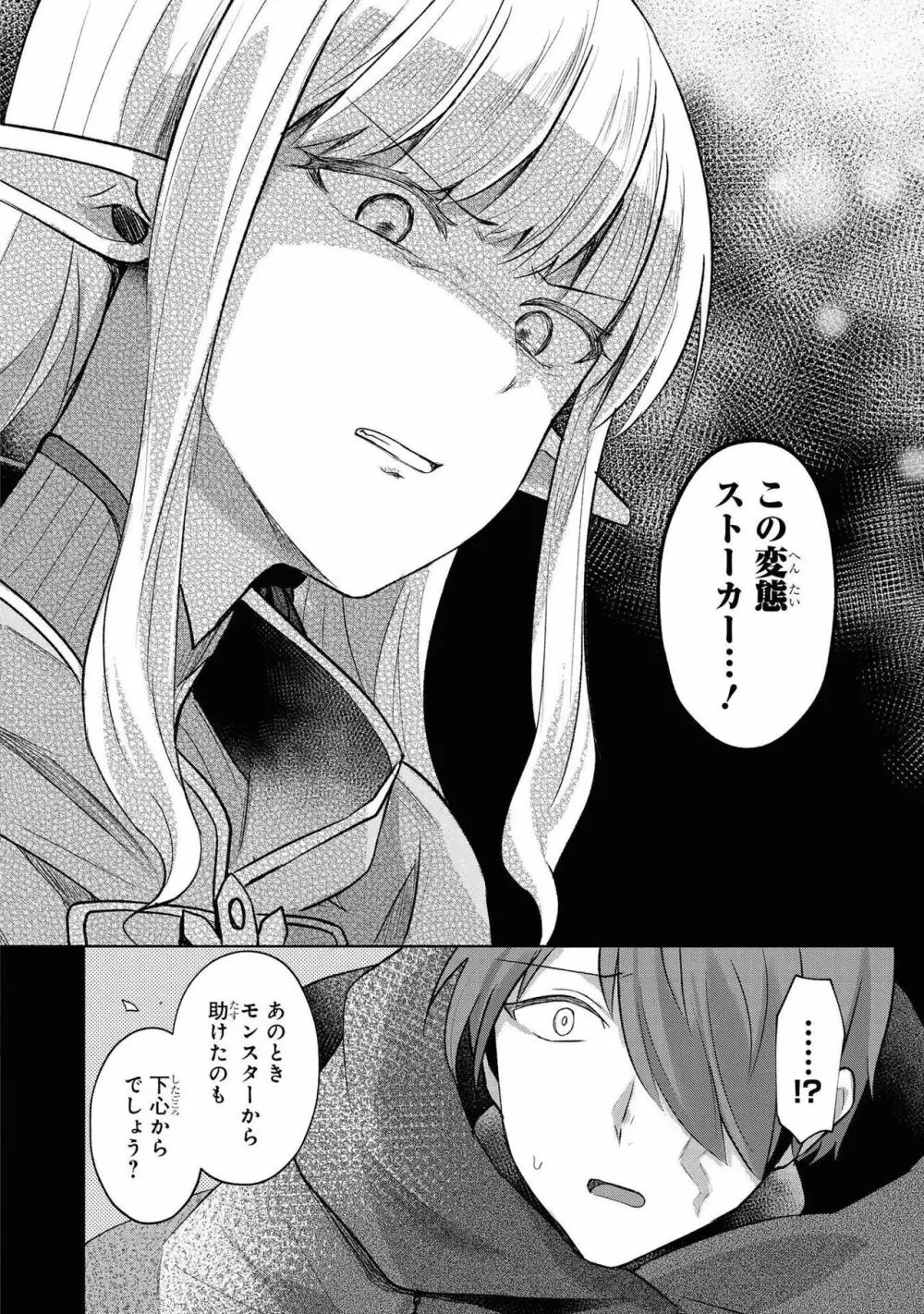 パーティ追放された俺が裏切った仲間に復讐するアンソロジーコミック Vol.1 Page.75