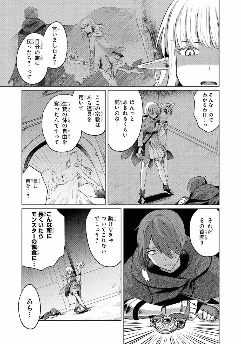 パーティ追放された俺が裏切った仲間に復讐するアンソロジーコミック Vol.1 Page.78