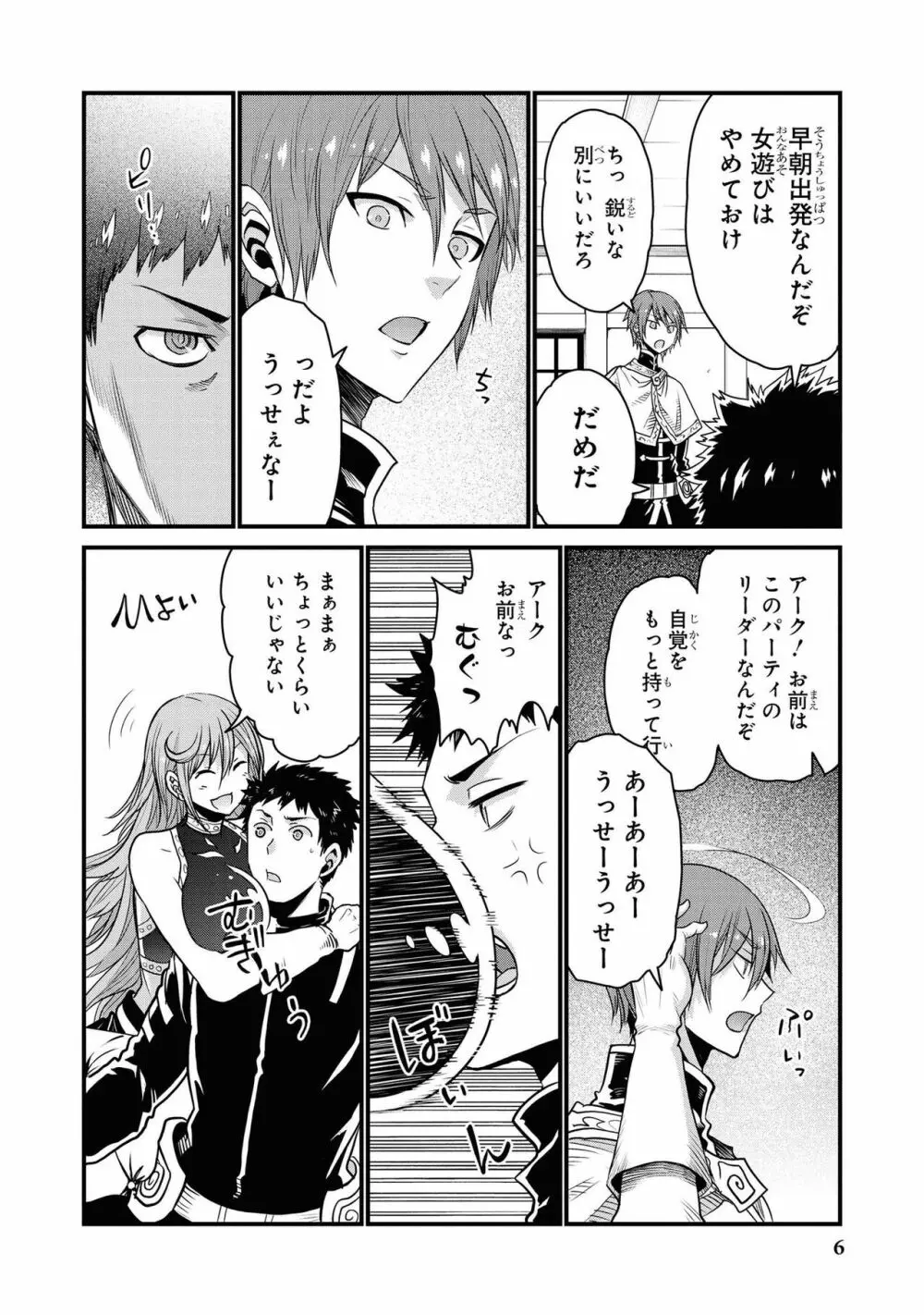 パーティ追放された俺が裏切った仲間に復讐するアンソロジーコミック Vol.1 Page.8