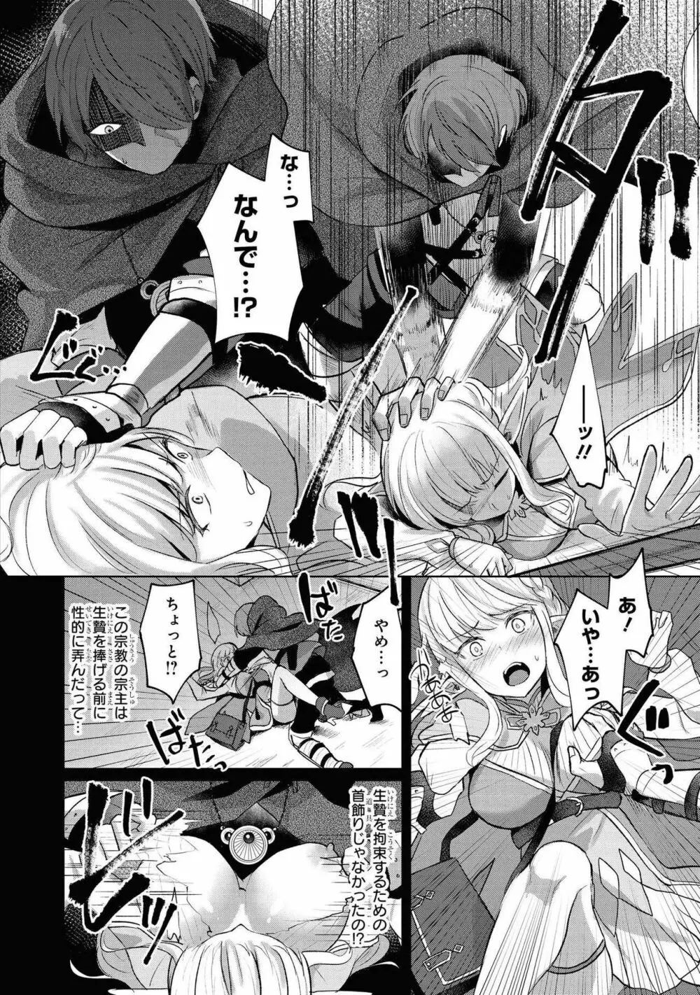 パーティ追放された俺が裏切った仲間に復讐するアンソロジーコミック Vol.1 Page.81