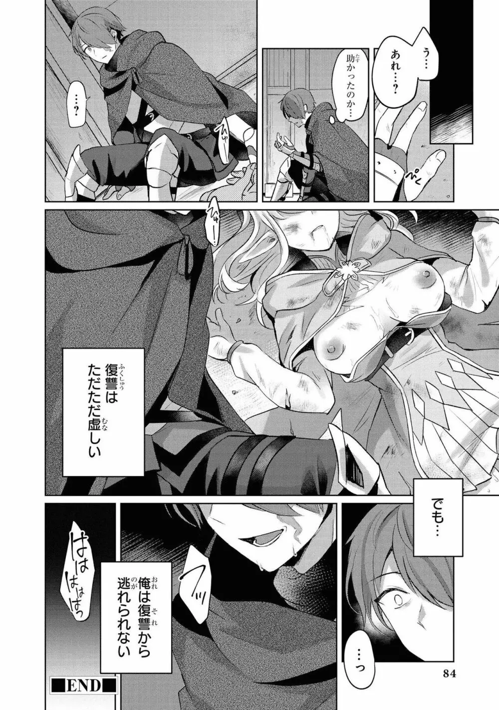 パーティ追放された俺が裏切った仲間に復讐するアンソロジーコミック Vol.1 Page.85