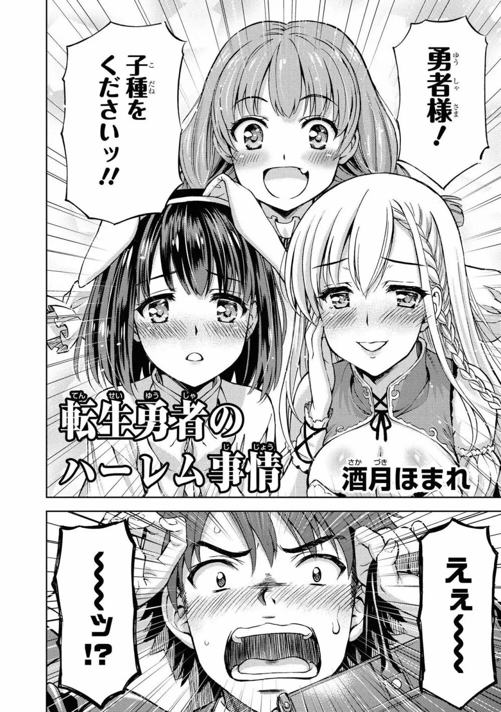 パーティ追放された俺が裏切った仲間に復讐するアンソロジーコミック Vol.1 Page.87