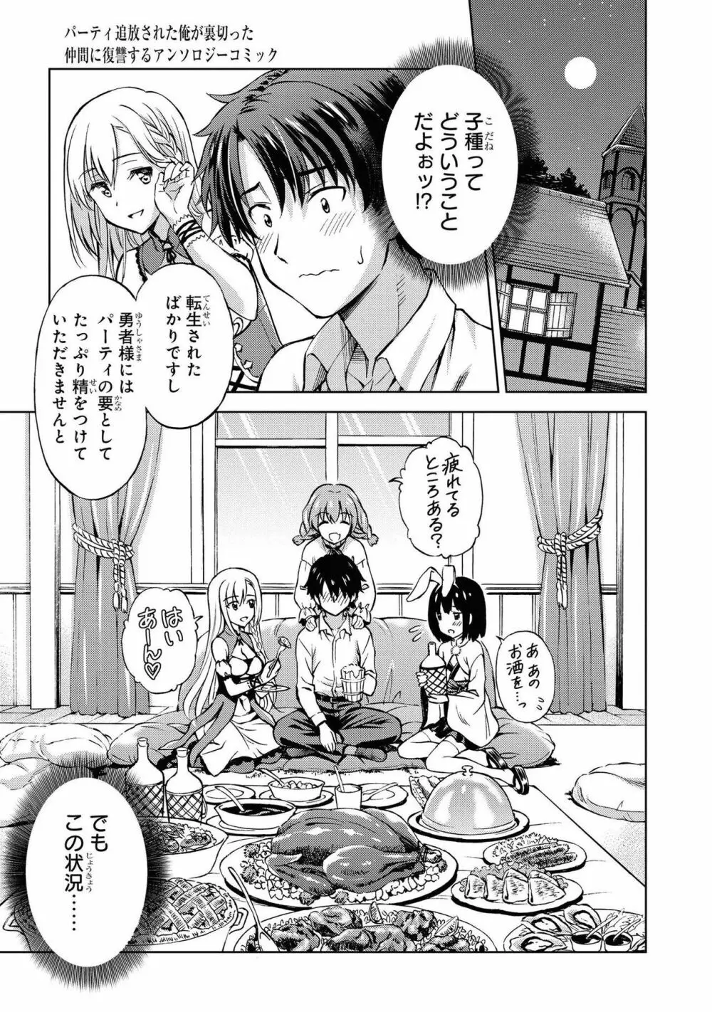 パーティ追放された俺が裏切った仲間に復讐するアンソロジーコミック Vol.1 Page.88