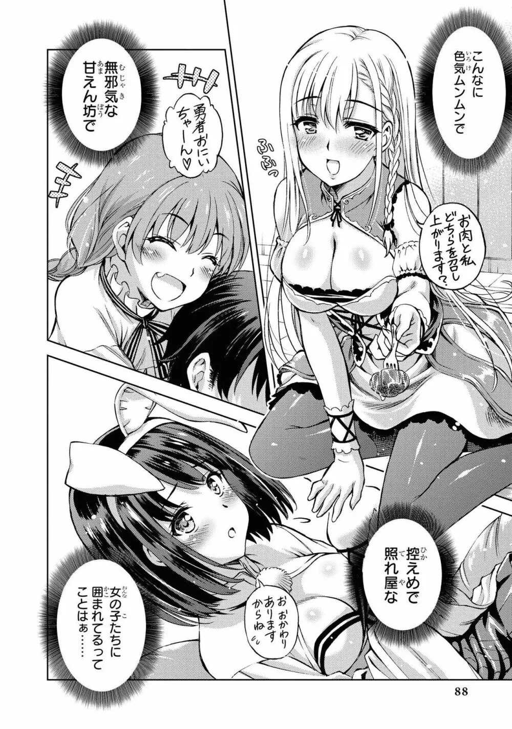 パーティ追放された俺が裏切った仲間に復讐するアンソロジーコミック Vol.1 Page.89