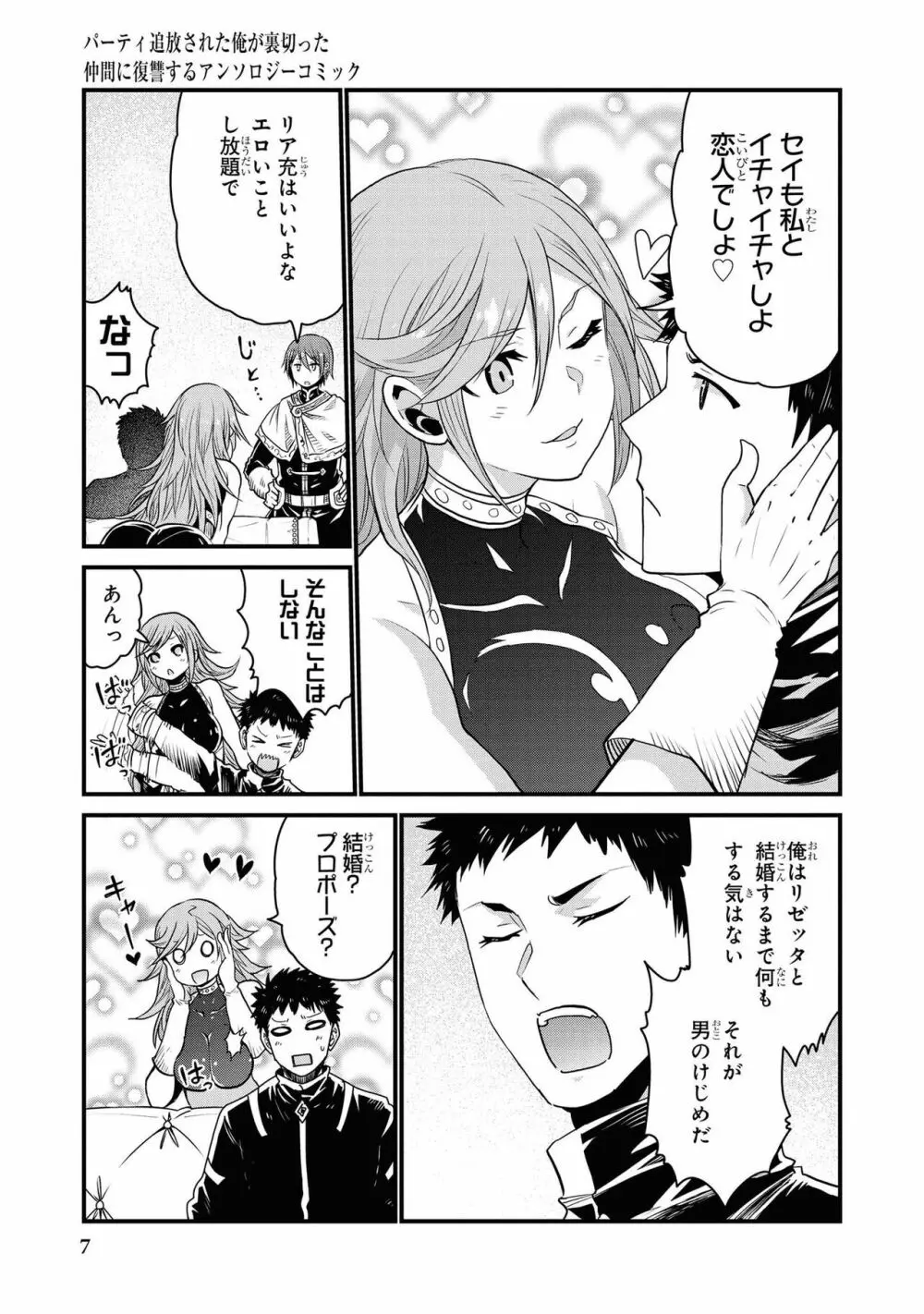 パーティ追放された俺が裏切った仲間に復讐するアンソロジーコミック Vol.1 Page.9