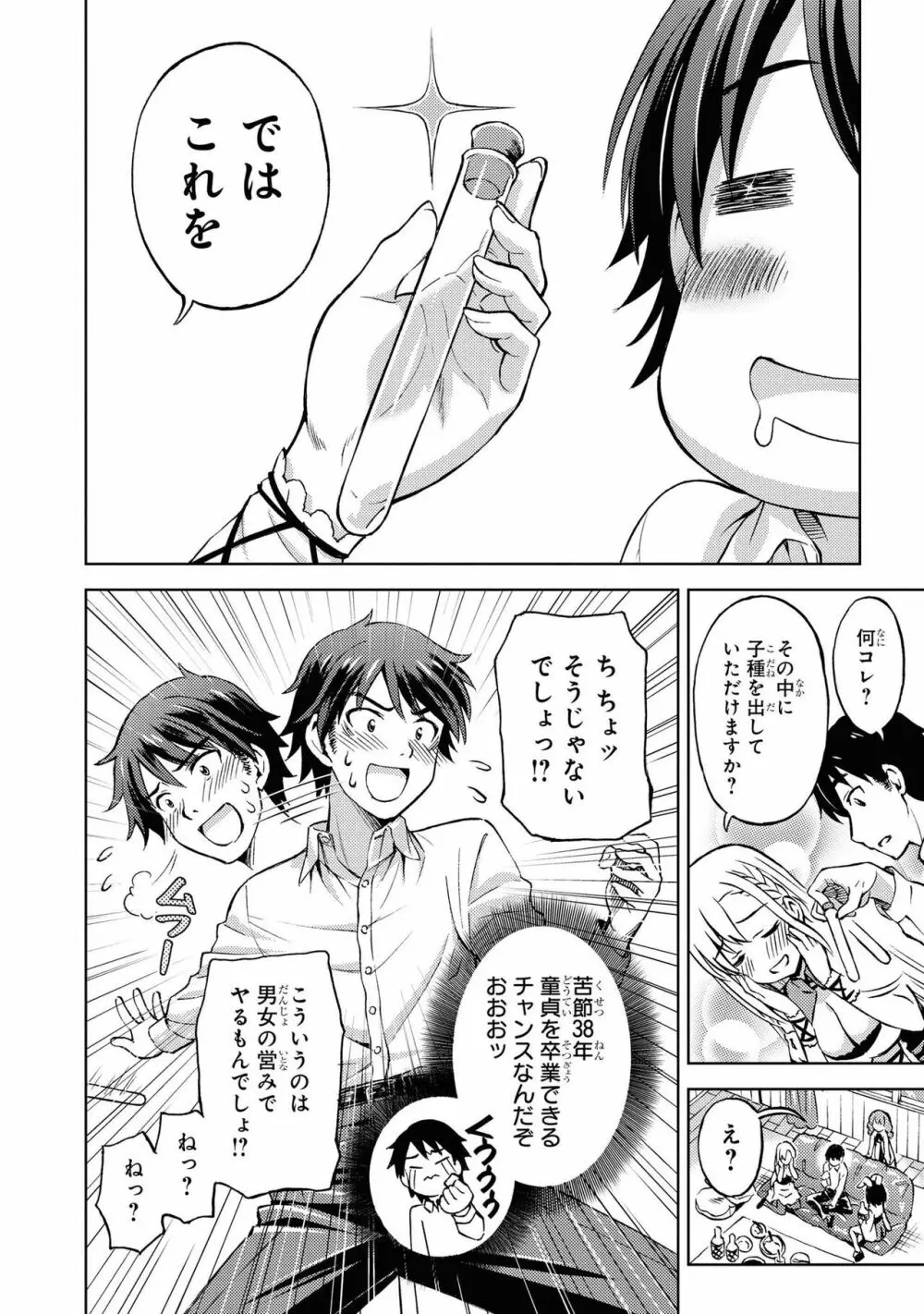 パーティ追放された俺が裏切った仲間に復讐するアンソロジーコミック Vol.1 Page.91