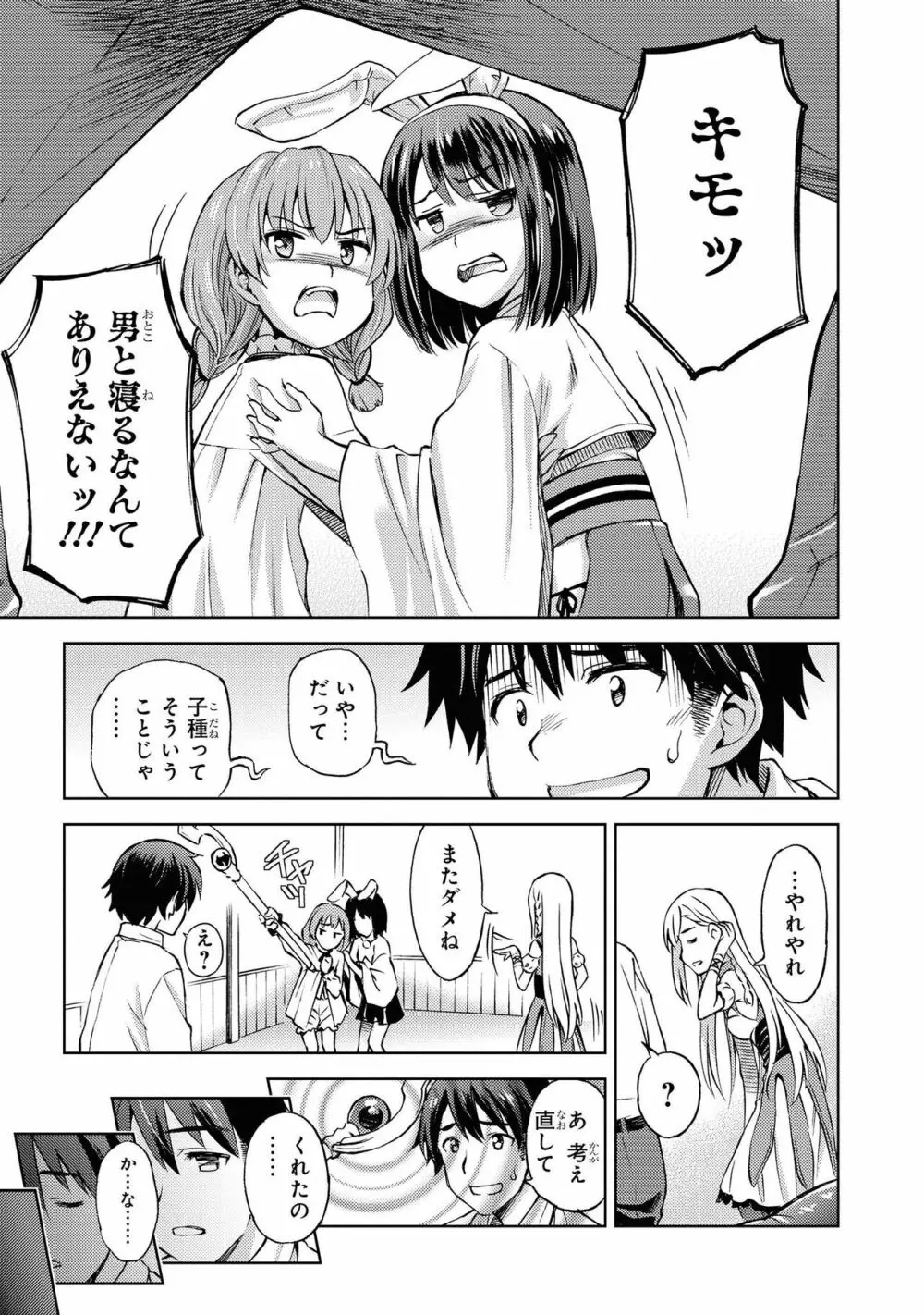 パーティ追放された俺が裏切った仲間に復讐するアンソロジーコミック Vol.1 Page.92