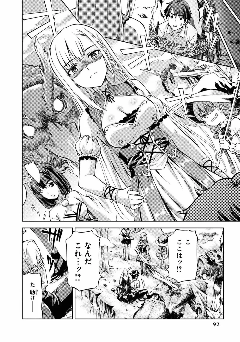 パーティ追放された俺が裏切った仲間に復讐するアンソロジーコミック Vol.1 Page.93