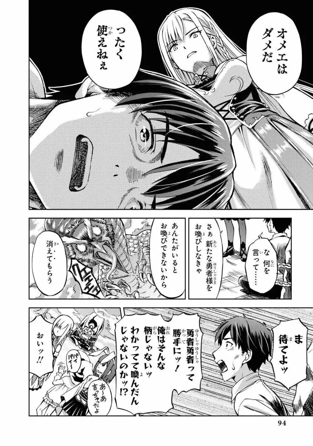 パーティ追放された俺が裏切った仲間に復讐するアンソロジーコミック Vol.1 Page.95