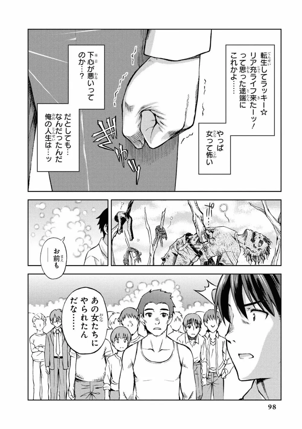 パーティ追放された俺が裏切った仲間に復讐するアンソロジーコミック Vol.1 Page.99