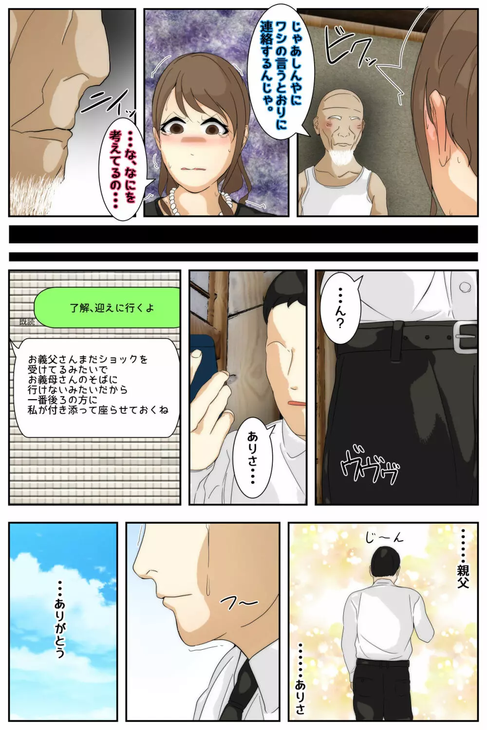 ぼくのママがおじいちゃんに喪服で犯されました。 完全版 Page.45