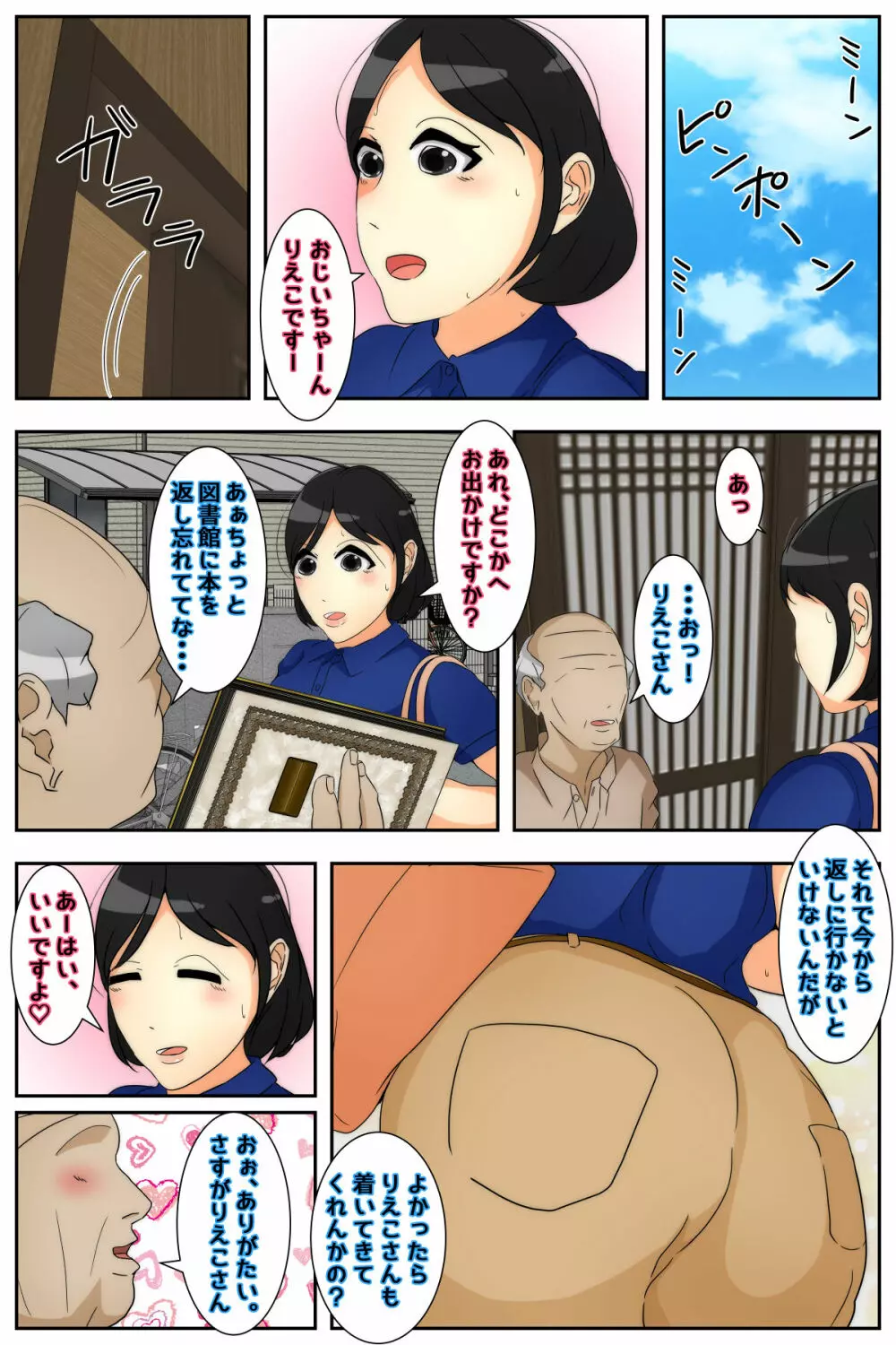 りえこさんはおじいちゃんが好き 図書館編 完全版 Page.3