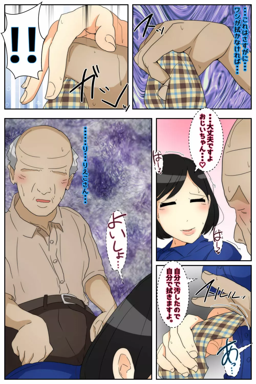 りえこさんはおじいちゃんが好き 図書館編 完全版 Page.39