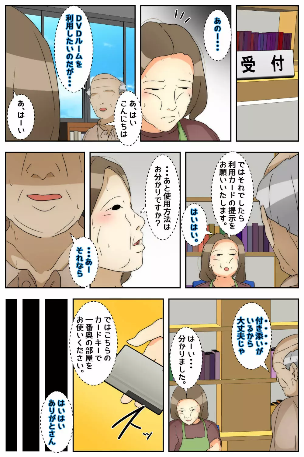 りえこさんはおじいちゃんが好き 図書館編 完全版 Page.58