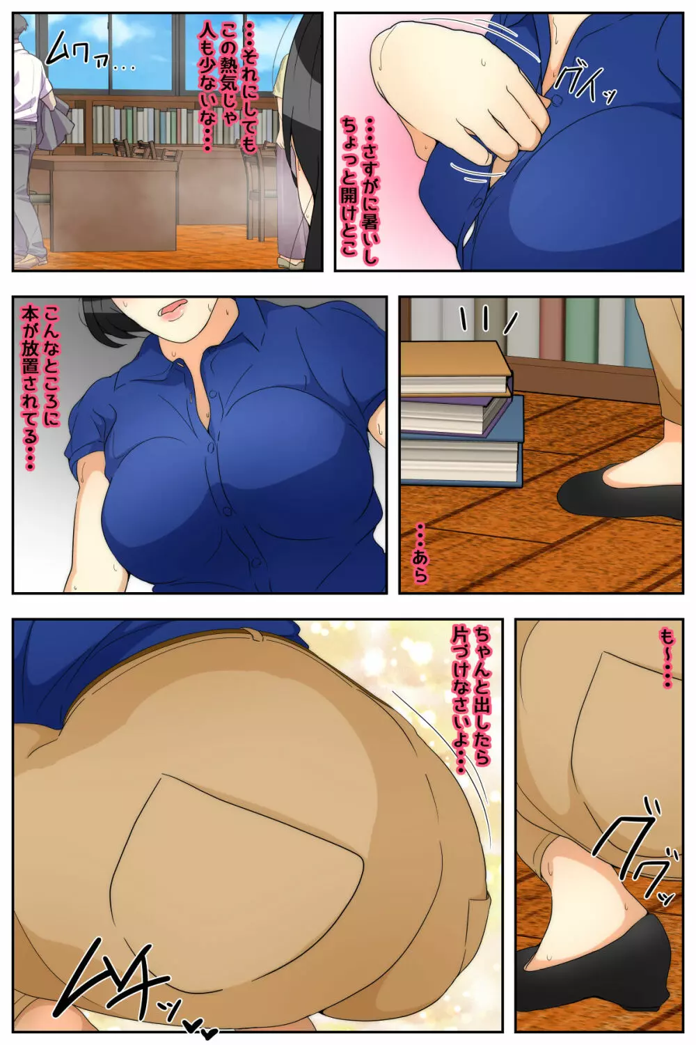 りえこさんはおじいちゃんが好き 図書館編 完全版 Page.6