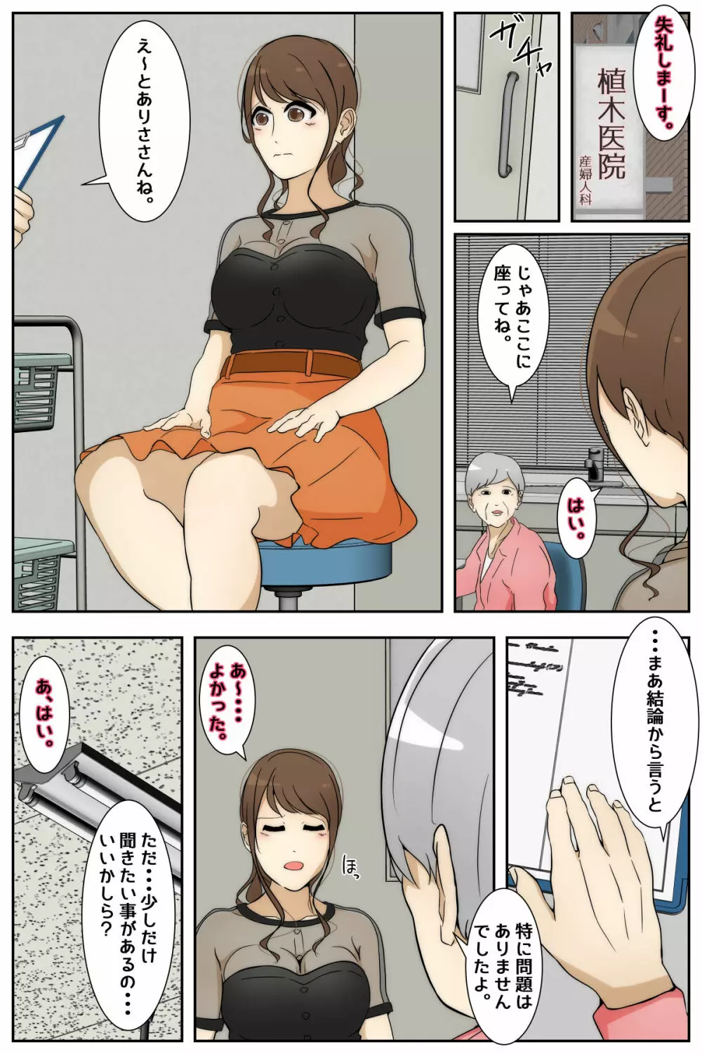 産婦人科で悪徳医師に好き放題治療される人妻 完全版 - 同人誌 - エロ漫画 - NyaHentai