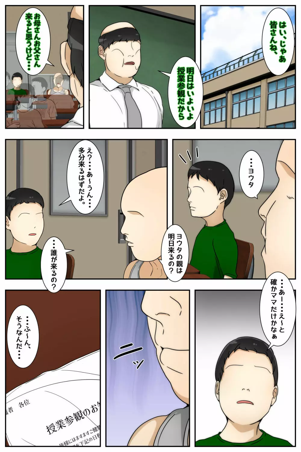 新 ぼくのママが授業参観中に中出しされました。 完全版 Page.3