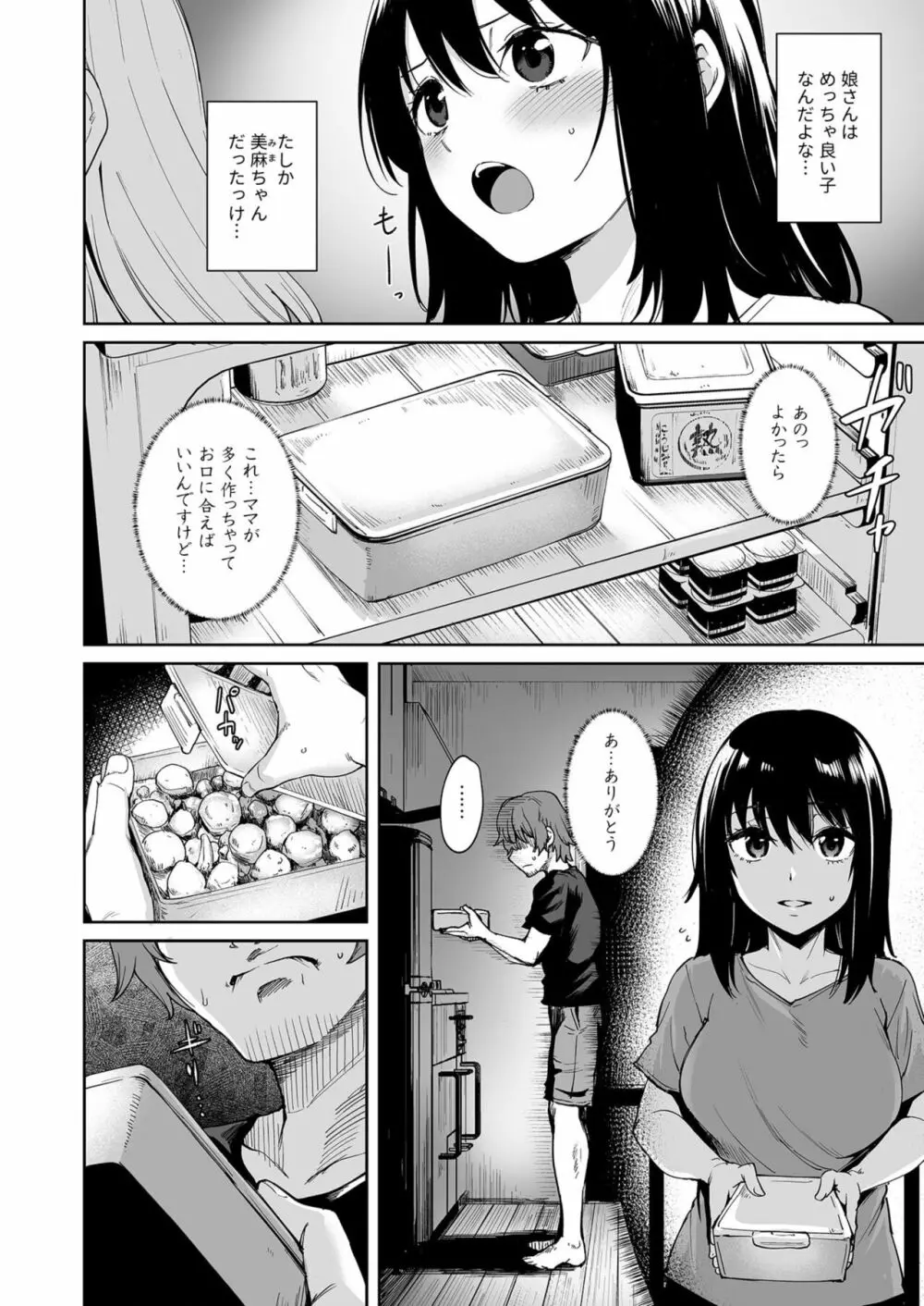 悪夢リベンジ～俺をイジめてたあいつと…～ 1 Page.6