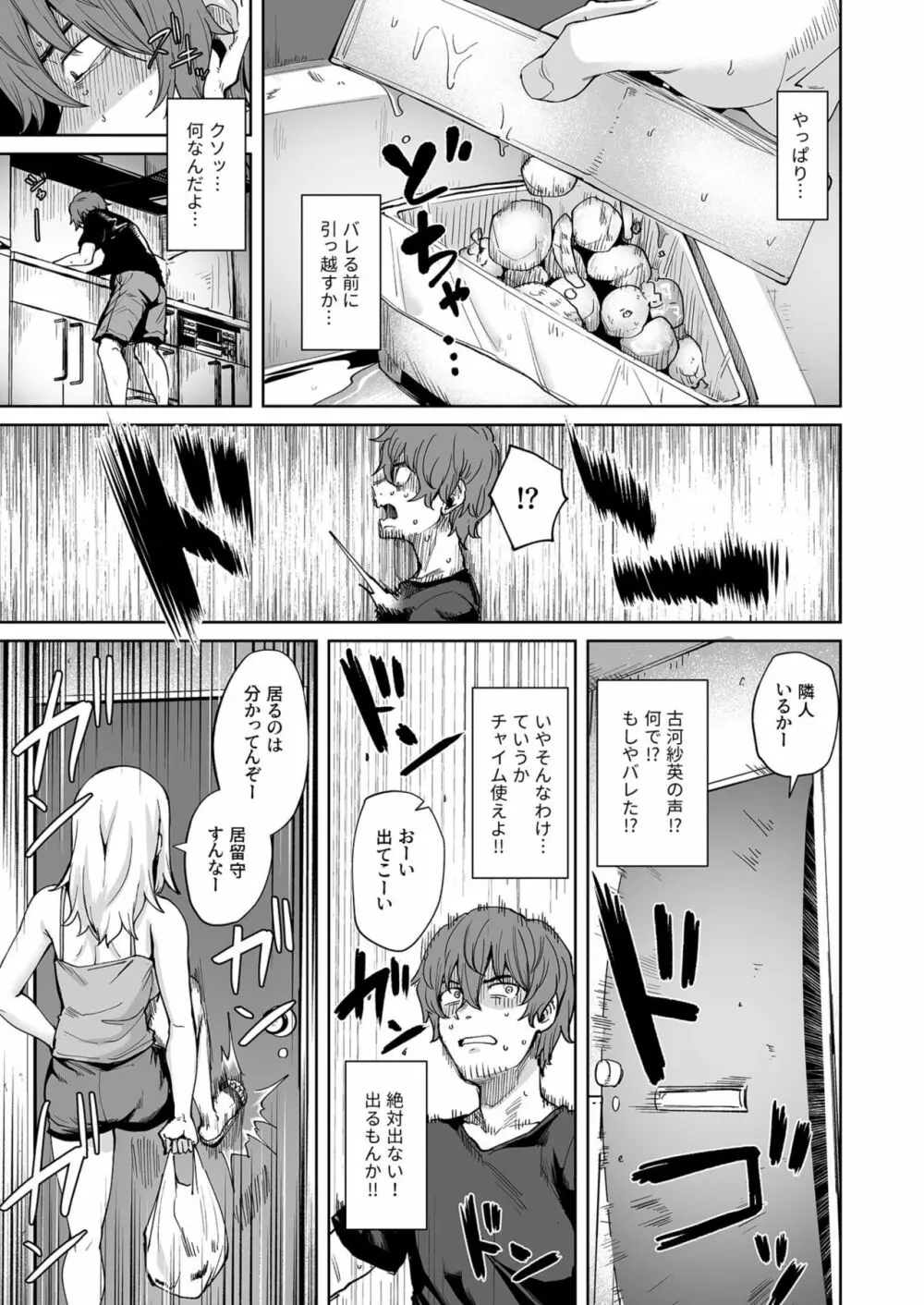 悪夢リベンジ～俺をイジめてたあいつと…～ 1 Page.7