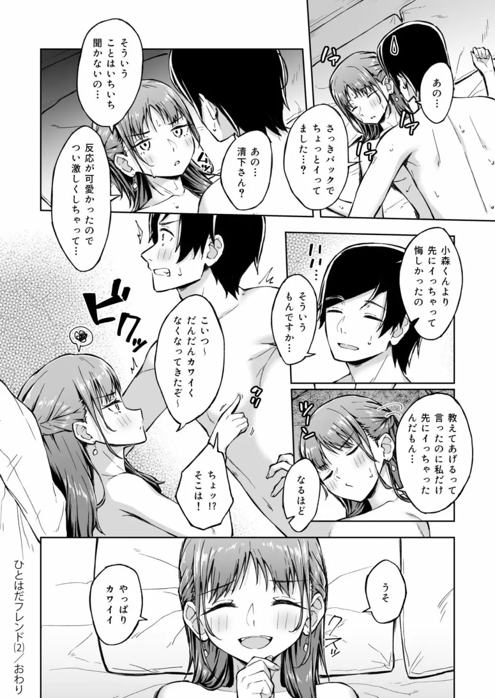 ひとはだフレンド Page.55