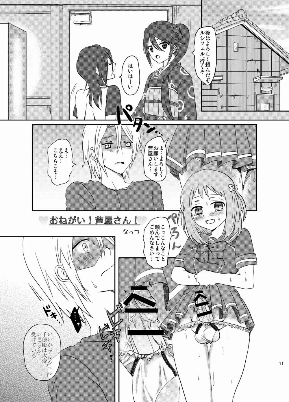 ふたなりちーちゃん×真奥組 Page.1