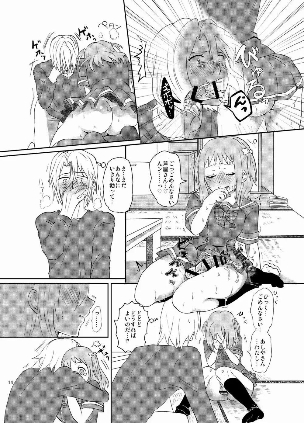 ふたなりちーちゃん×真奥組 Page.4