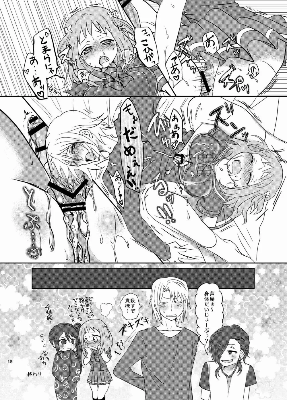 ふたなりちーちゃん×真奥組 Page.8