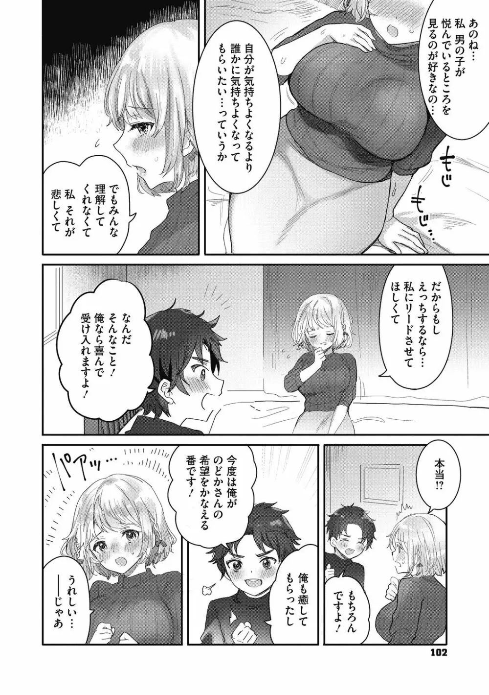 おねショタナマ配信中! Page.102